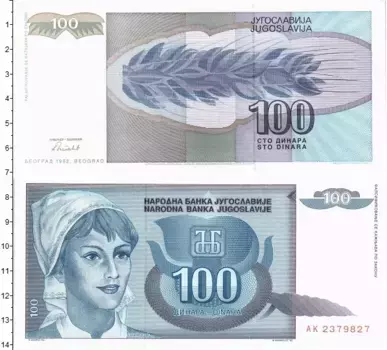 Банкнота 100 динар Югославии 1992 года