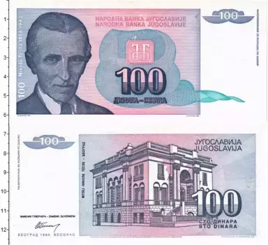 Банкнота 100 динар Югославии 1994 года Никола Тесла