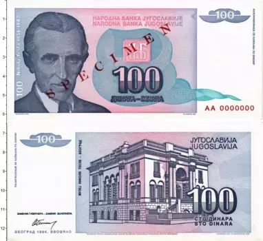 Банкнота 100 динар Югославии 1994 года Никола Тесла