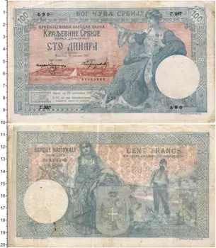 Банкнота 100 динар Сербии 1905 года
