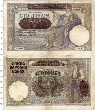 Банкнота 100 динар Сербии 1941 года