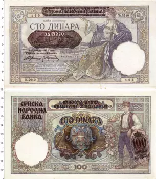 Банкнота 100 динар Сербии 1941 года