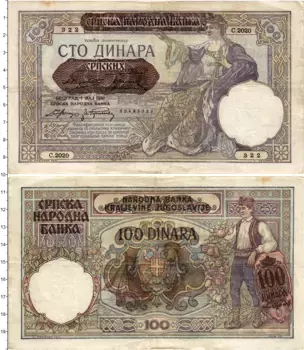 Банкнота 100 динар Сербии 1941 года Немецкая оккупация