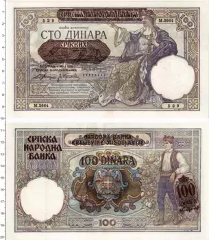 Банкнота 100 динар Сербии 1941 года Немецкая оккупация