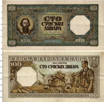 Банкнота 100 динар Сербии 1943 года