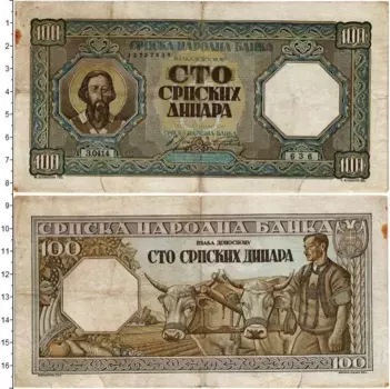 Банкнота 100 динар Сербии 1943 года Немецкая оккупация