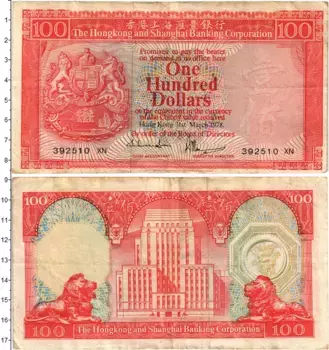 Банкнота 100 долларов Гонконга 1978 года
