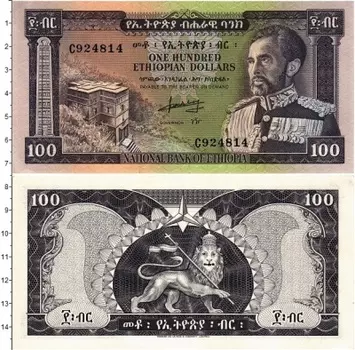 Банкнота 100 долларов Эфиопии 1966 года Хайле Селассие I