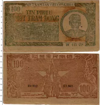 Банкнота 100 донг Вьетнама 1950 года Хо Ши Мин