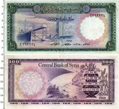 Банкнота 100 фунтов Сирии 1968 года