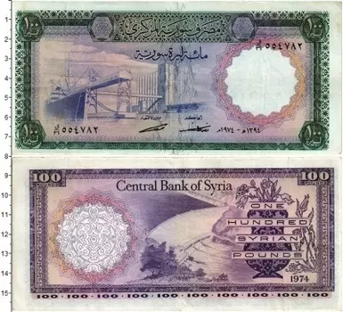 Банкнота 100 фунтов Сирии 1974 года