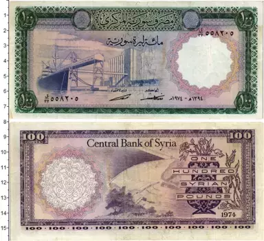 Банкнота 100 фунтов Сирии 1974 года