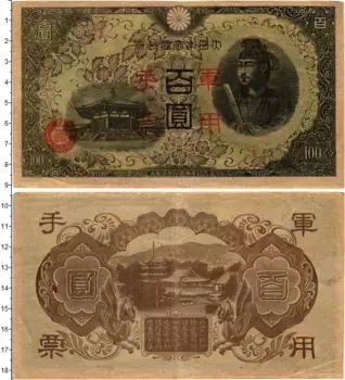 Банкнота 100 йен Китая 1945 года Японская оккупация