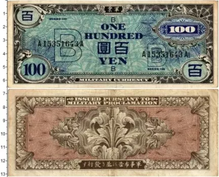 Банкнота 100 йен Японии 1945 года Союзная оккупация