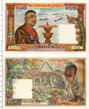 Банкнота 100 кип Лаоса 1957 года Король Сисаванг Вонг