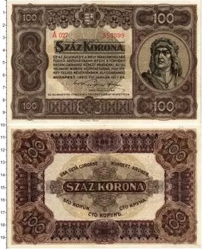 Банкнота 100 крон Венгрии 1920 года