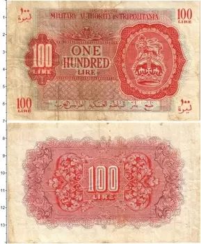 Банкнота 100 лир Ливии 1943 года Британская оккупация