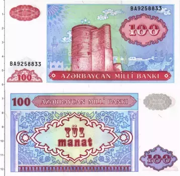 Банкнота 100 манат Азербайджана 1993 года Девичья башня и панорама Баку