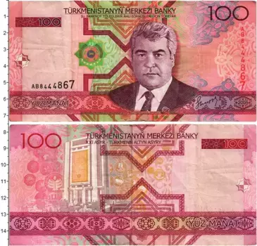Банкнота 100 манат Туркмении 2005 года Сапармурат Ниязов