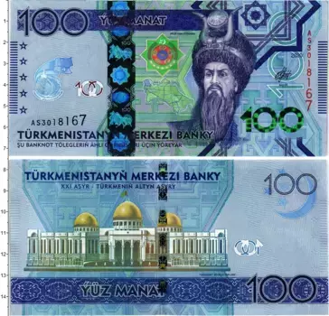 Банкнота 100 манат Туркмении 2020 года 25 лет Независимости