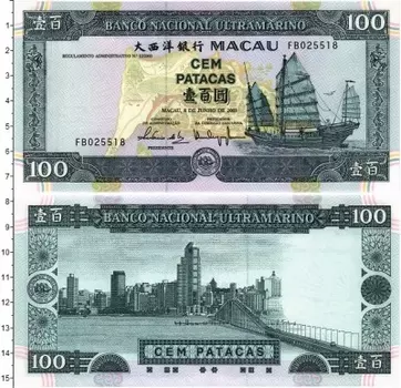 Банкнота 100 патак Макао 2003 года