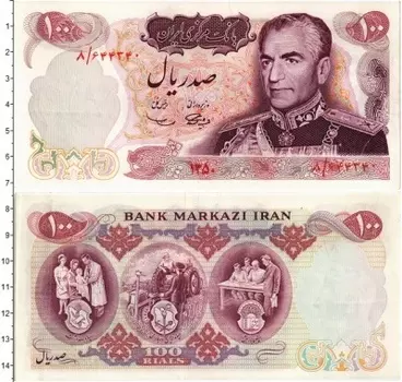 Банкнота 100 риал Ирана 1971 года 2500-летие Персидской империи