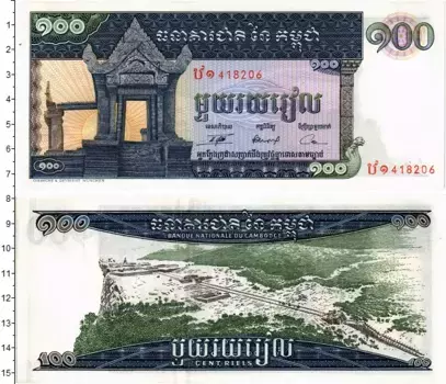 Банкнота 100 риель Камбоджи 1972 года