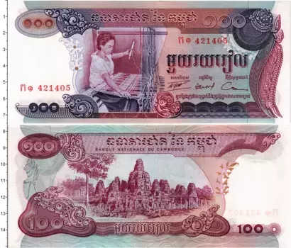 Банкнота 100 риель Камбоджи 1972 года