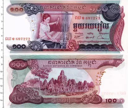 Банкнота 100 риель Камбоджи Ткачиха