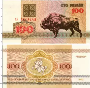 Банкнота 100 рублей Беларуси 1992 года Зубр