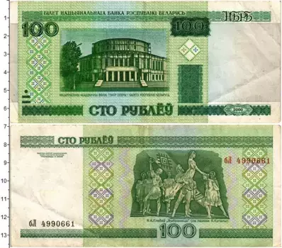Банкнота 100 рублей Беларуси 2000 года