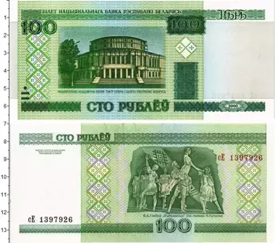 Банкнота 100 рублей Беларуси 2000 года Национальный академический Большой театр оперы и балета в Минске
