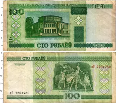Банкнота 100 рублей Беларуси 2000 года Национальный театр оперы и балета