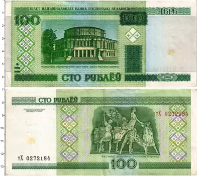 Банкнота 100 рублей Беларуси 2000 года Национальный театр оперы и балета