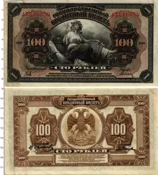 Банкнота 100 рублей Гражданской войны 1918 года Дальний восток