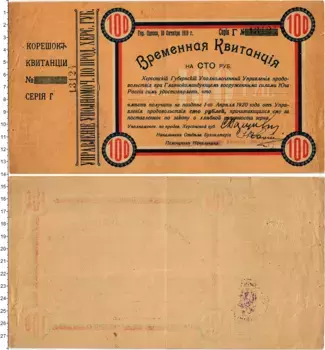 Банкнота 100 рублей Гражданской войны 1919 года Одесса