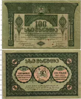Банкнота 100 рублей Грузии 1919 года