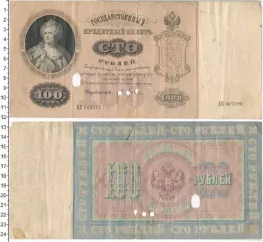 Банкнота 100 рублей Николая 2 1898 года Плеске