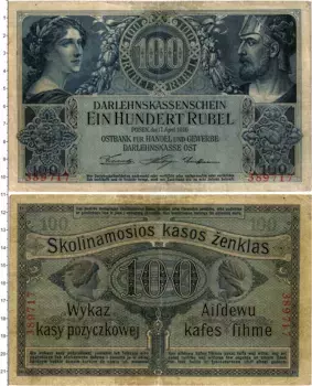 Банкнота 100 рублей Польши 1918 года Немецкая оккупация
