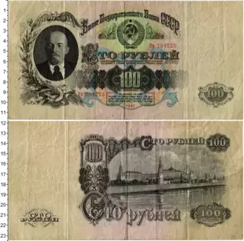 Банкнота 100 рублей СССР 1947 года Ленин