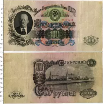 Банкнота 100 рублей СССР 1947 года Ленин