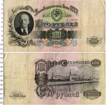 Банкнота 100 рублей СССР 1947 года Ленин