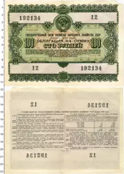 Банкнота 100 рублей СССР 1955 года Облигация государственного займа