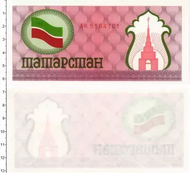 Банкнота 100 рублей Татарстана 1991 года Продовольственный чек Татарстана (красный)