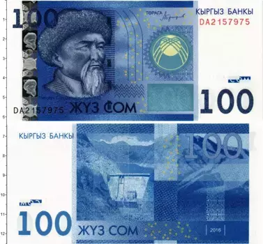 Банкнота 100 сом Киргизии 2016 года Токтогул Сатылганов