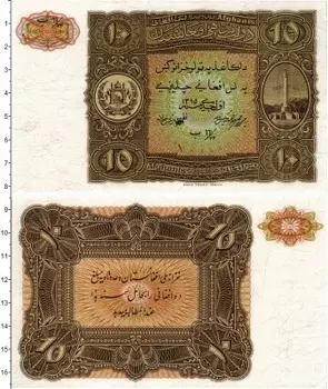 Банкнота 10 афгани Афганистана 1936 года
