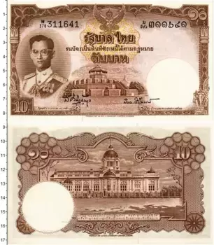 Банкнота 10 бат Таиланда 1953 года Пумипон Адульядет