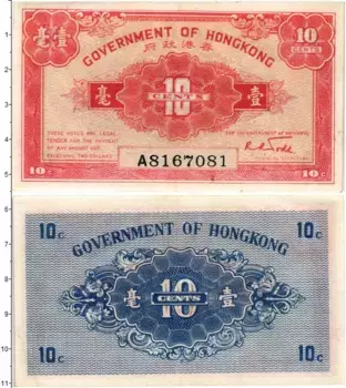 Банкнота 10 центов Гонконга 1941 года