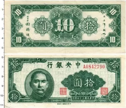 Банкнота 10 центов Китая 1940 года