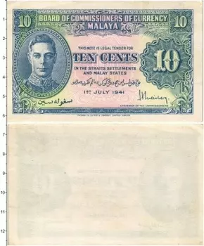 Банкнота 10 центов Малайи 1941 года Георг VI